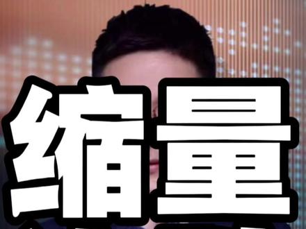 大幅缩量!A股成交2.9万亿不足3万亿,连跌3天怎么看 #基金定投 #股市 #A股 #股票