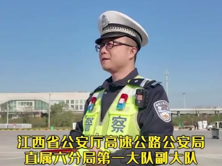 全国首支高速公路义务巡逻队上线#122全国交通安全日 #江西高速警察交通安全宣传视频