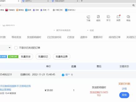 淘宝虚拟用品如何发货 #电商 #电商创业 #电商干货 #电商小助手 #电商电商 #电商人 #电商运营 #电商日常 #电商直播 #新手开网店 #电商运营技巧 #运营干货 #运营技巧 #运营培训 #运营