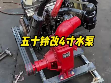 五十铃改水泵#二手柴油发动机 #船用柴油机 #发电机组 #二手发电机组 #五十铃 #原装拆车件 @DOU+小助手 @DOU+好生意