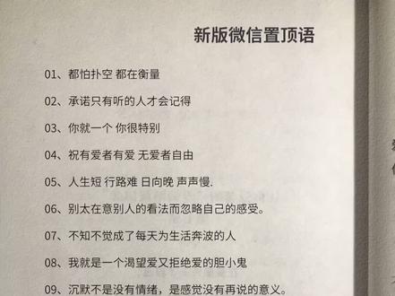 最新微信置顶语#微信置顶语文案