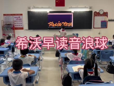 希沃一体机新浪分贝小球真好用😄学生早读没有声音没有兴趣,开这个,(读书声音越大球球跳得越高)#希沃白板 #希沃小球 #记录校园生活 #班主任视角 #孩子们棒棒哒
