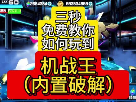 筷莱蓥樱蒌蒿蓼夺郝
机战王#游戏#机战王