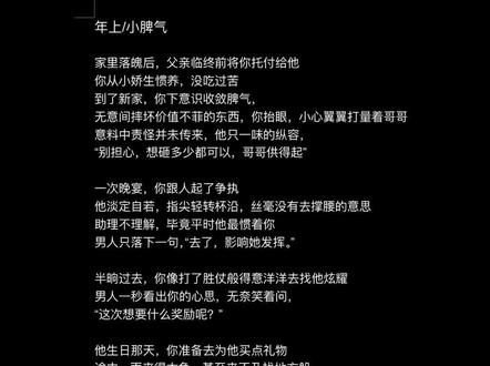 “我可以接受你的所有小脾气”#随笔#原创#年上
