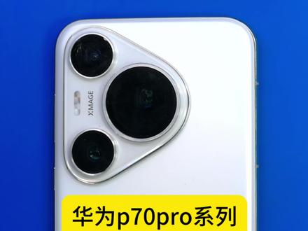 华为p70,不显示,通病 华为手机不开机,保数据,长期招收手机维修学员。 #手机维修 #沈阳手机维修 #沈阳手机维修培训 #华为p70 #手机主板维修