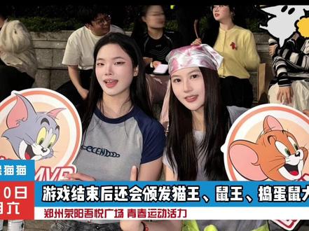 报名已截止~#躲猫猫游戏大作战 #躲猫猫 #我爱你五月 #吾悦爱青春