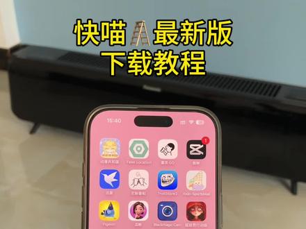 《小秀收藏》不用复杂操作!火爆全网的快喵app下载教程来了,新手也能快速上手 #快喵 #快喵app #梯子 #快喵app下载教程 #大数据推给有用的人