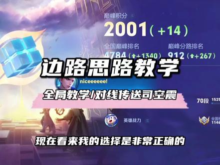 边路的全局思路教学 #梦奇 #边路 #梦小奇