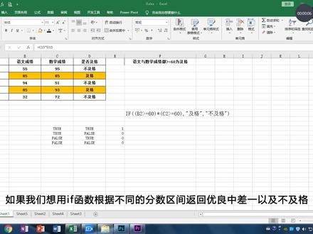 当if函数的第一参数为两个或者两个以上时,如何使用if函数