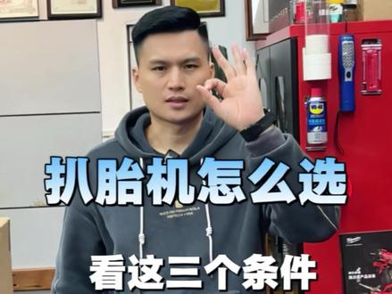 扒胎机跟国产怎么选?就看这3个指标 !#扒胎机 #厦门海大汽保 #我在抖音聊汽车