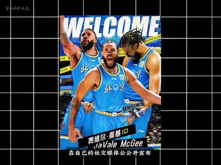 CBA的外援内战大战……#贾维尔麦基 #篮球 #麦基加盟北京男篮 #CBA