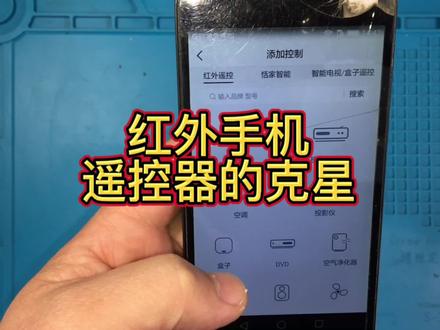 小伙旧手机堆里翻出荣耀6,因为有红外功能秒变万能遥控器#荣耀50