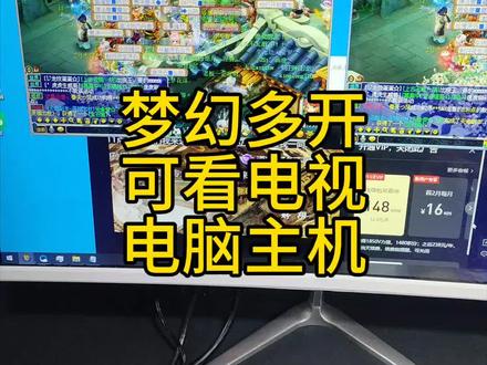 梦幻西游多开电脑主机#梦幻西游 #梦幻西游电脑版 #梦幻西游樱桃派对 #大话西游2经典版 #组装电脑