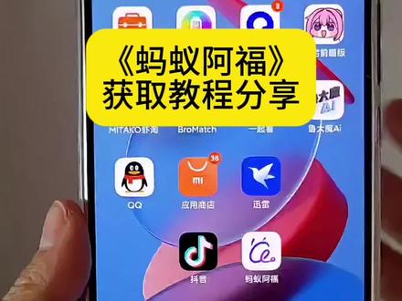 蚂蚁阿福安卓苹果下载方法#蚂蚁阿福在哪下#阿福app#蚂蚁阿福怎么下载阿福