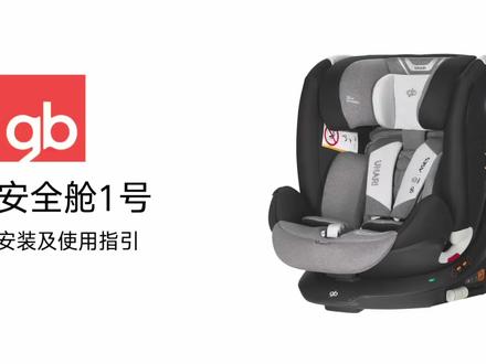 安全舱系列操作教学 #安全座椅