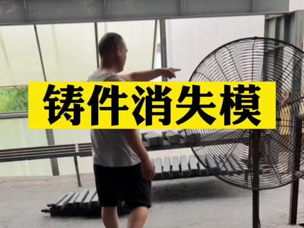 冲床铸件飞轮消失模