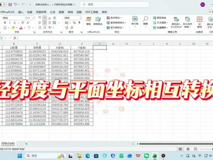 2000平面坐标转经纬度坐标,经纬度坐标转2000平面坐标#测绘工程 #平面转经纬度 #工程测量#投影坐标系 #工程测量