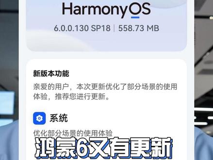 越来越稳定 系统又更新啦 #HarmonyOS6 #升级 #鸿蒙越用越香 #一马当先年年有为
