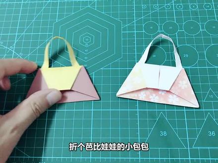 简单折纸手提包,芭比娃娃的小包包,简单折纸视频教程