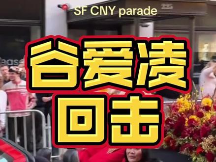 谷爱凌这波操作实在太高了 #谷爱凌 #美国 #中国