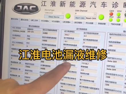 #江淮新能源#武汉新能源专修 @DOU+小助手 江淮电池故障