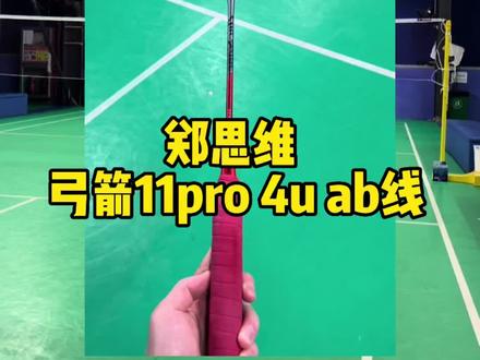 #装备测评##球拍实打系列#想测试球拍或者球线请告诉我们 安排 #星享会羽毛球 #羽毛球