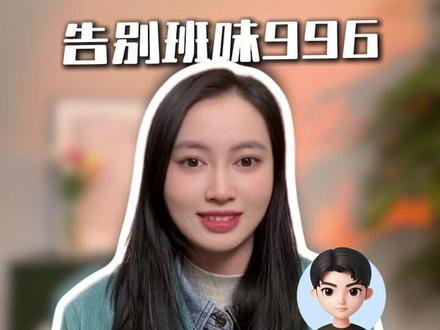 豆包ppt功能 告别班味996 #豆包app #ppt功能 yja-wzj-zbw