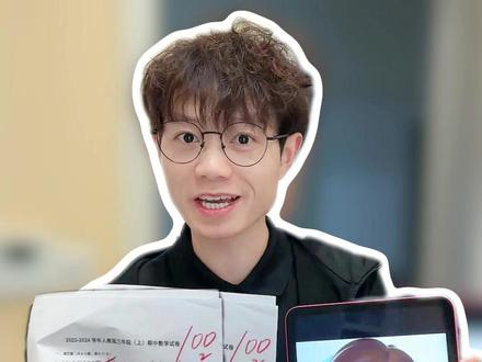 一个视频教会你:如何用豆包帮孩子期末高效复习,省钱省力,高效提分!赶紧用起来#豆包 #数学 #期末复习