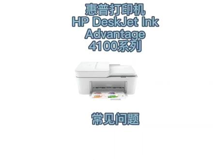 惠普41系打印机 常见问题