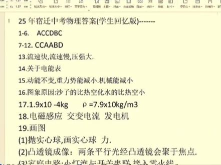 2025宿迁中考物理答案#中考 #宿迁中考#物理#答案