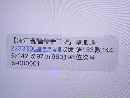 浙江状元!数学144!真拉分#浙江高考 #愿所有努力都不被辜负 #志愿填报 #金榜题名