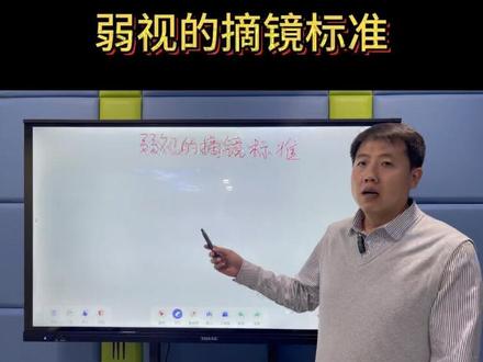 弱视的摘镜标准#弱视