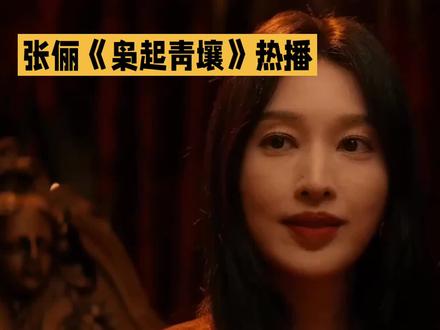 张俪《枭起青壤》:“蛇塑美学”的巅峰演绎