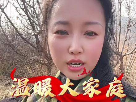这样的温暖大家庭,你们喜欢吗?