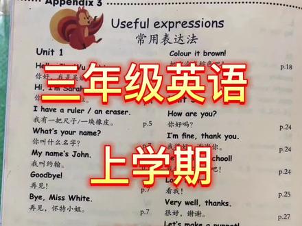 #三年级英语上册
同步发音
附录3
第 74 页
自己学会再辅导孩子
#有多少家长不会教英语的
#英语课文朗读