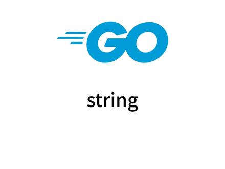 go语言字符串 string