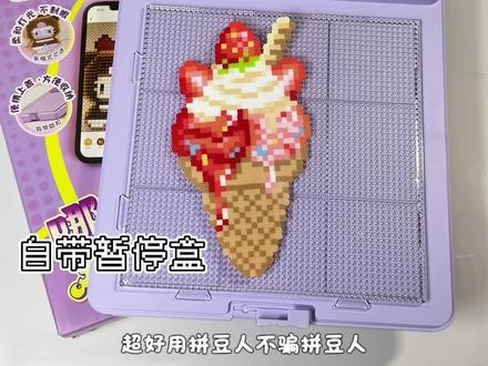 宝石角智能拼豆板教程来啦 直接在应用商店下载"豆好拼"就可以使用了
续航确实很久 用了一个多周没充电还有一半
现在变拼豆变看电视剧都没问题来哈哈哈
#拼豆神器 #拼豆 #智能拼豆板 #拼豆教程 #豆板