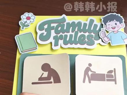 新人教版四年级下册英语第二单元家庭规则海报#人教版四年级下册英语 #人教版四年级下册英语第二单元 #小学英语 #英语教具