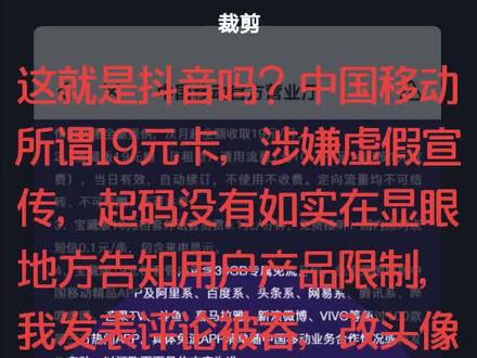 中国移动花卡宝藏版,有多少人没有看到限制就购买了,发表评论被吞,改头像违规,抖音厉害了#中国移动营业厅