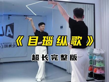 《目瑙纵歌》超长完整版 #目瑙纵歌 #广场舞 #艾伦舞蹈教学