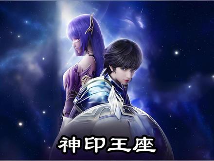 一口气看完《神印王座》03 #国漫 #中国风 #二次元 #七猫免费小说