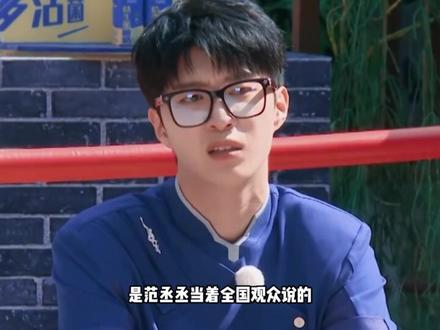 范丞丞早看透 白鹿口碑直接崩了! #白鹿 #范丞丞 #综艺 #奔跑吧 #热点