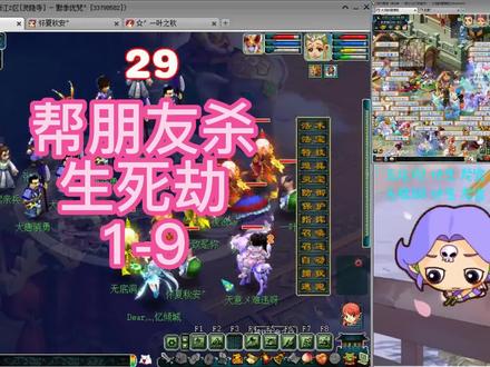 梦幻西游生死劫1-9详解攻略。#梦幻西游 #梦幻西游2