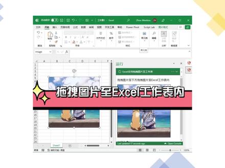 通过Script Lab实现拖拽本地图片至Excel工作表内,避免复制粘贴或者从Excel界面插入图片