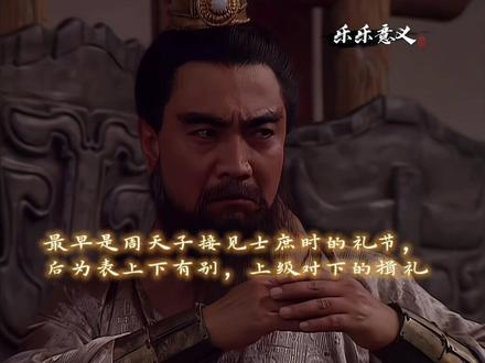 作揖居然有这么多讲究?!看老三国一一道来#三国演义