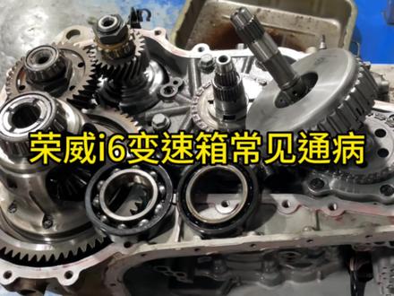 荣威i6变速箱常见通病