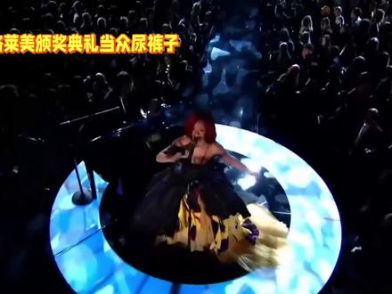 格莱美颁奖典礼当众尿裤子#电影解说