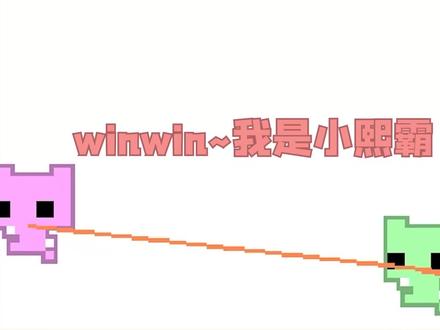 猫里奥大战 太好笑了!我吞了拉丝的绿痰后中毒了!小熙解说