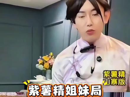 她俩谁会和香蕉精擦出火花呢!#抖音种草计划 #紫薯精@周小闹 @任志达