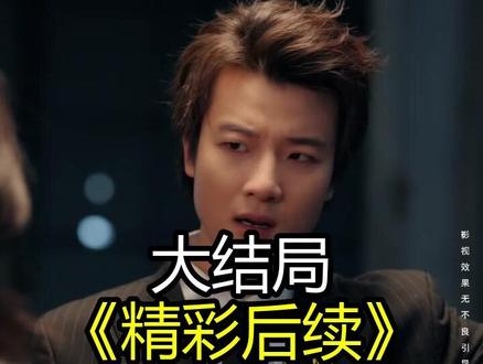 《谁也别想动我的老妈》精彩后续大结局,完整版